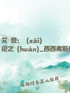 艾爾登：災(zāi)厄之環(huán)