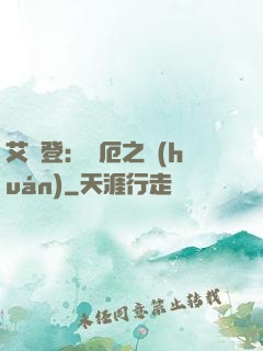 艾爾登：災厄之環(huán)