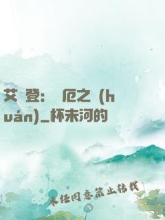 艾爾登：災厄之環(huán)