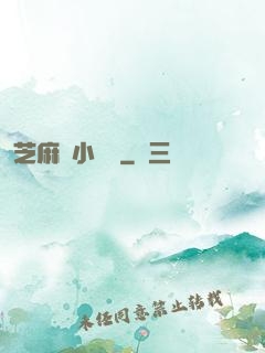 芝麻餡小嬌嬌