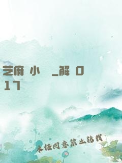 芝麻餡小嬌嬌