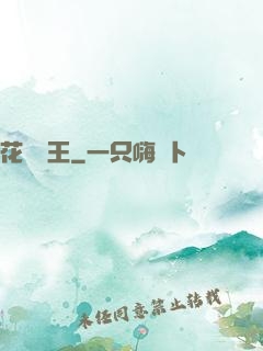 花叢龍王