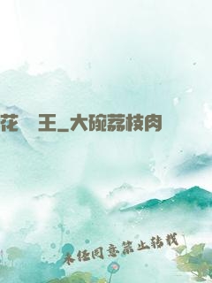 花叢龍王