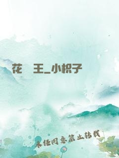 花叢龍王