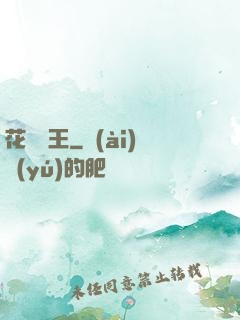 花叢龍王
