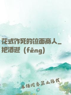 花式作死的位面商人