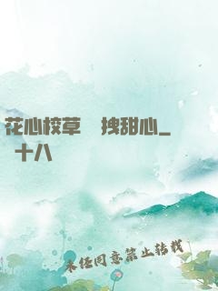 花心校草獨愛拽甜心