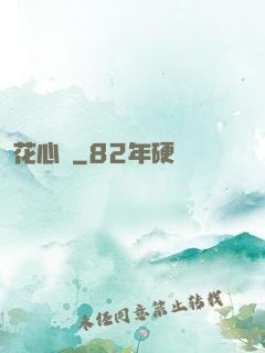 花心錯