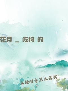 花月樓