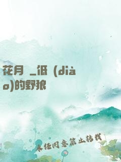 花月記