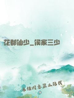 花都仙少