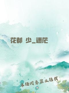 花都壞少