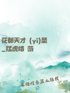 花都天才醫(yī)圣