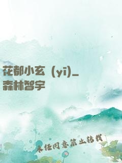 花都小玄醫(yī)