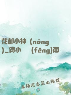 花都小神農(nóng)