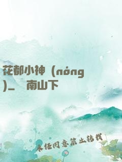 花都小神農(nóng)