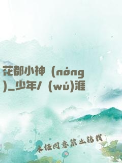 花都小神農(nóng)