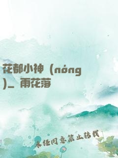 花都小神農(nóng)