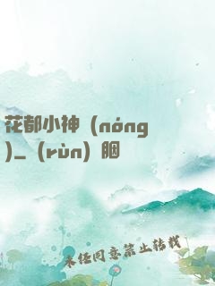 花都小神農(nóng)