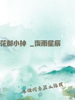 花都小神農