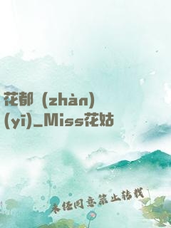 花都戰(zhàn)醫(yī)
