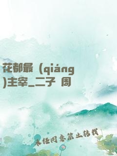 花都最強(qiáng)主宰