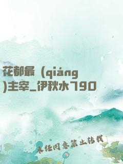 花都最強(qiáng)主宰
