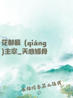花都最強(qiáng)主宰
