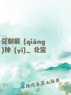 花都最強(qiáng)神醫(yī)