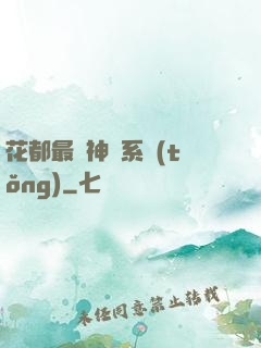 花都最強神龍系統(tǒng)