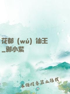 花都無(wú)敵仙王