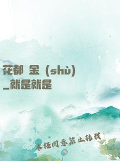 花都煉金術(shù)