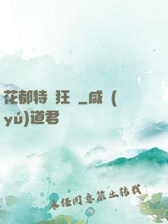 花都特種狂龍