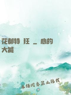 花都特種狂龍