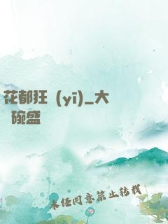 花都狂醫(yī)