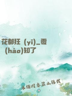花都狂醫(yī)