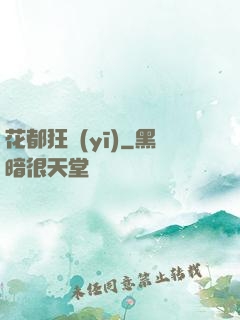 花都狂醫(yī)
