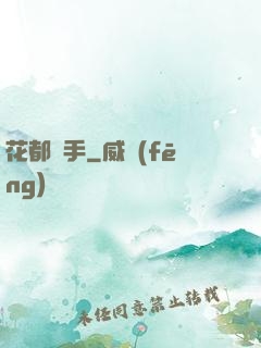 花都獵手