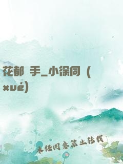 花都獵手