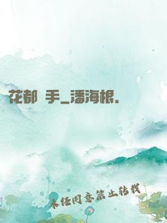 花都獵手