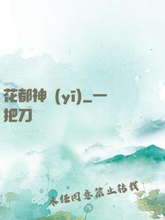 花都神醫(yī)