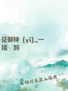 花都神醫(yī)