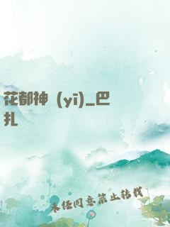 花都神醫(yī)