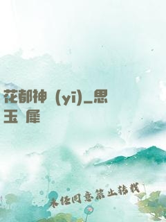 花都神醫(yī)