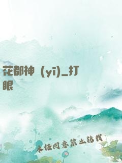 花都神醫(yī)