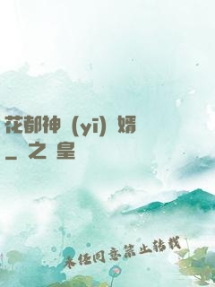 花都神醫(yī)龍婿