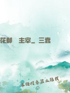 花都終極主宰