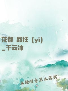 花都絕品狂醫(yī)