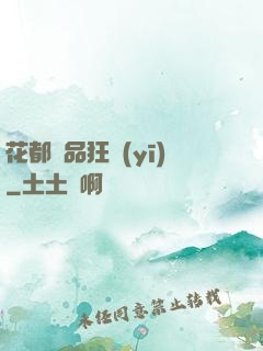 花都絕品狂醫(yī)