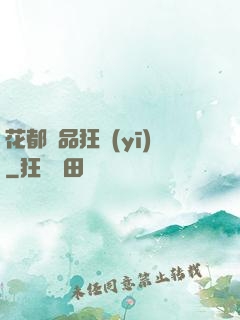 花都絕品狂醫(yī)